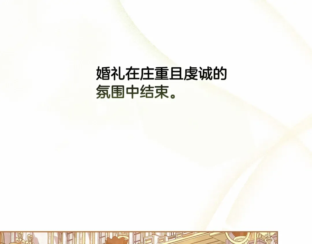 第15话 婚礼上的亲吻 第69页