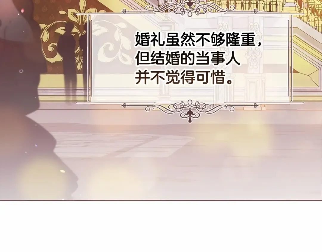 第15话 婚礼上的亲吻 第73页