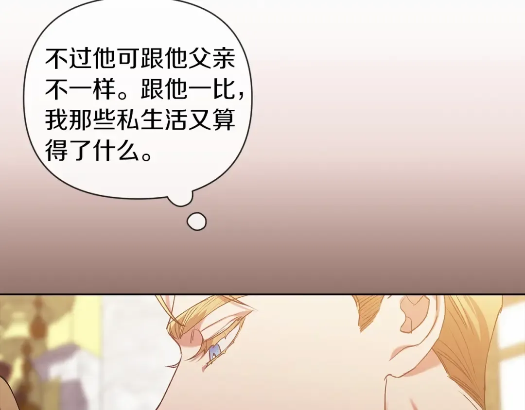 第15话 婚礼上的亲吻 第106页