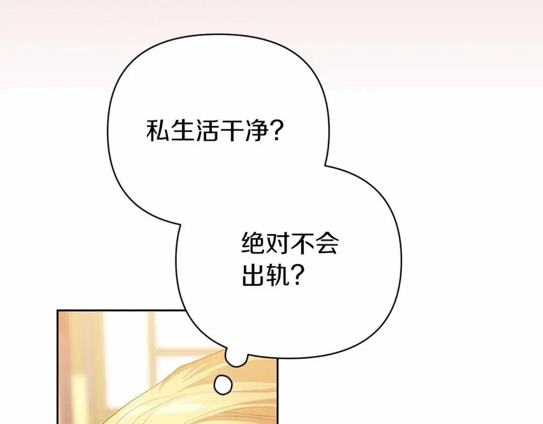 第15话 婚礼上的亲吻 第118页