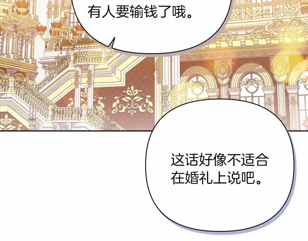 第15话 婚礼上的亲吻 第122页