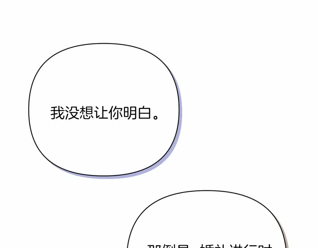 第15话 婚礼上的亲吻 第131页