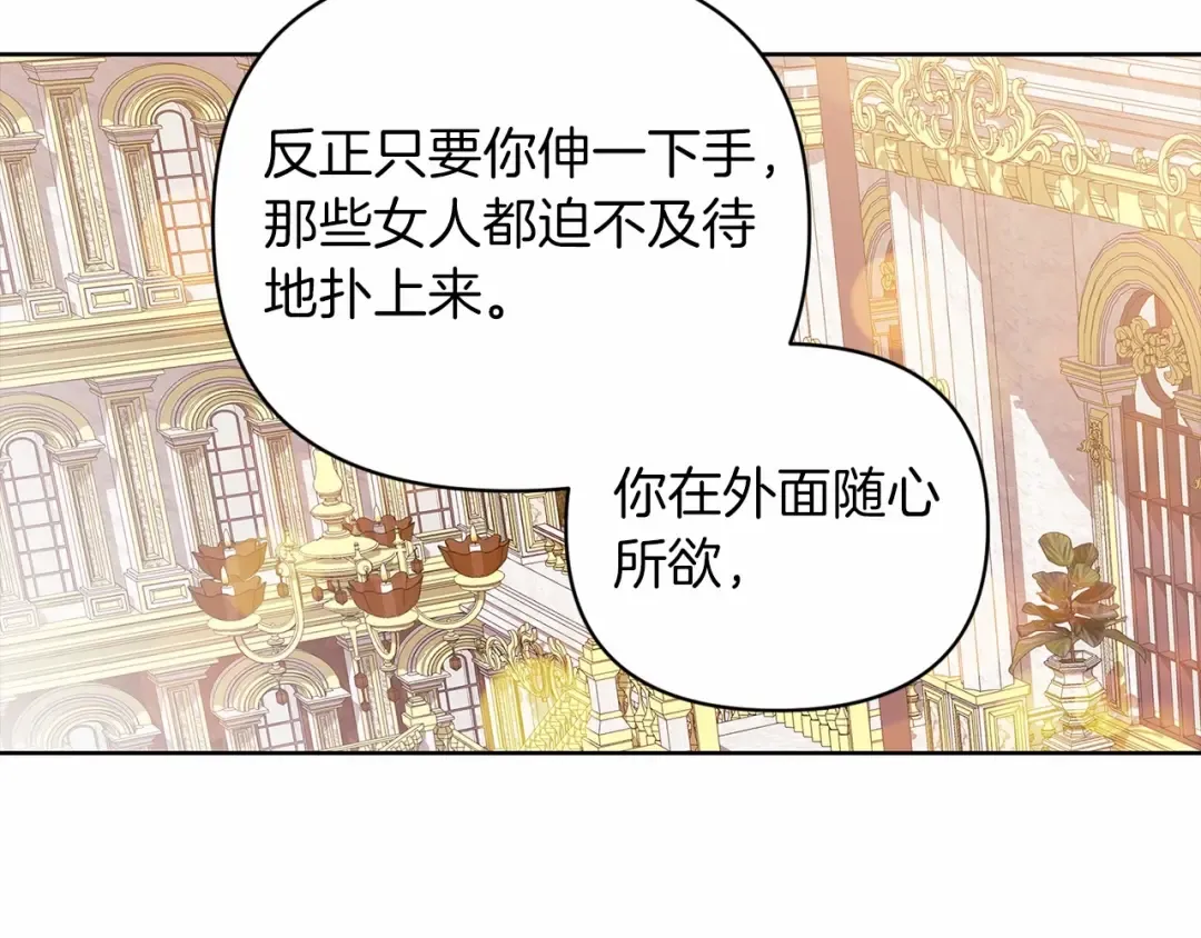 第16话 轻浮之人 第43页
