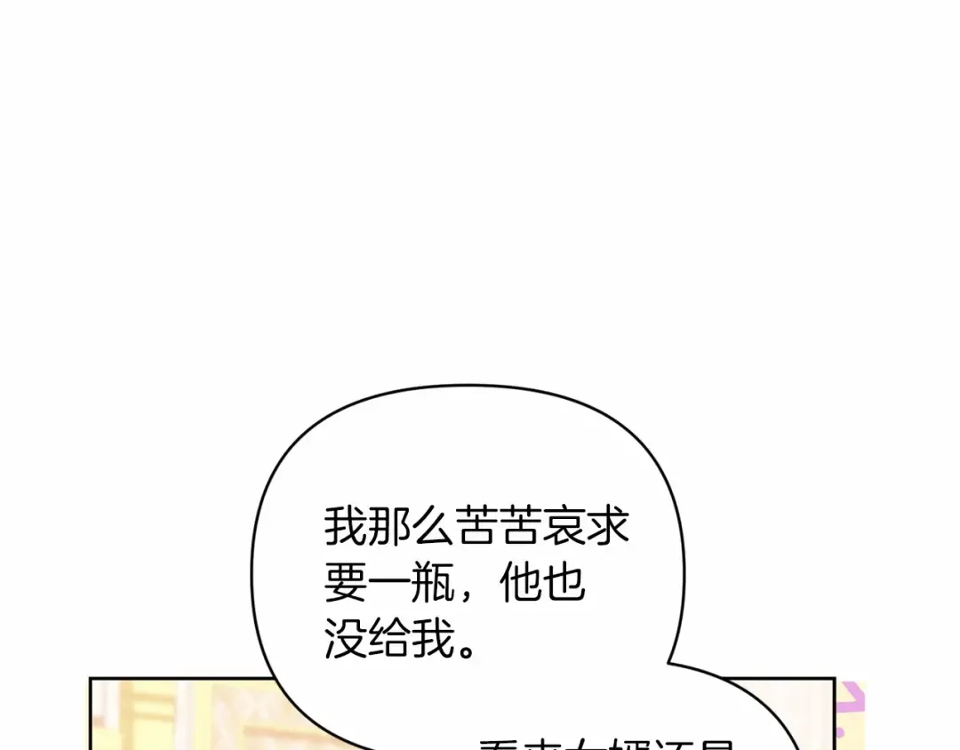 第16话 轻浮之人 第77页