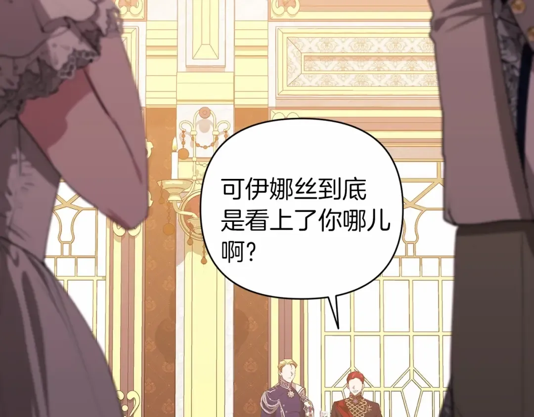 第16话 轻浮之人 第83页