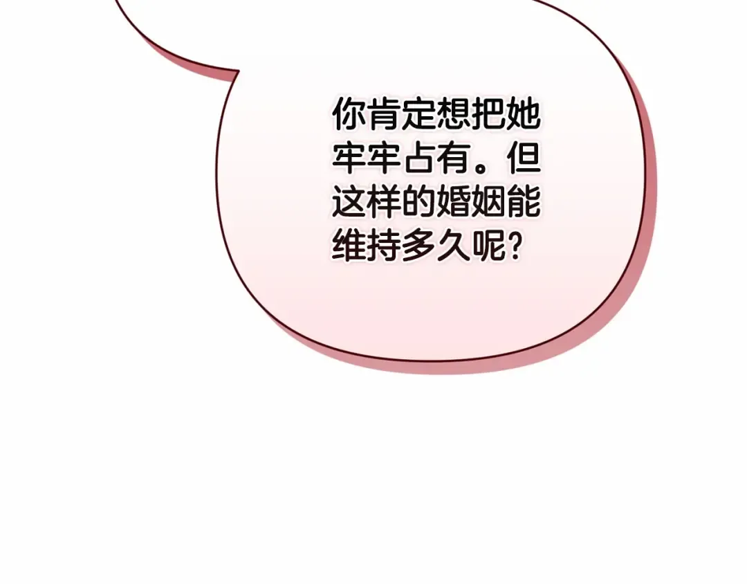 第16话 轻浮之人 第90页