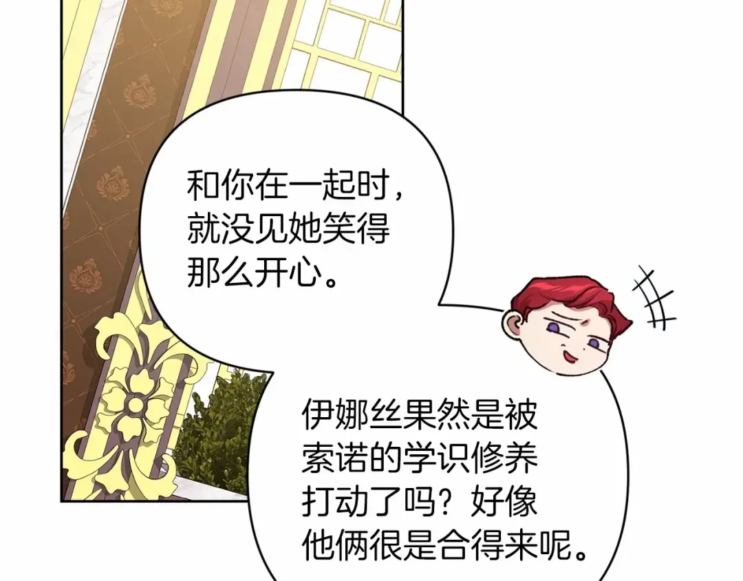 第16话 轻浮之人 第103页