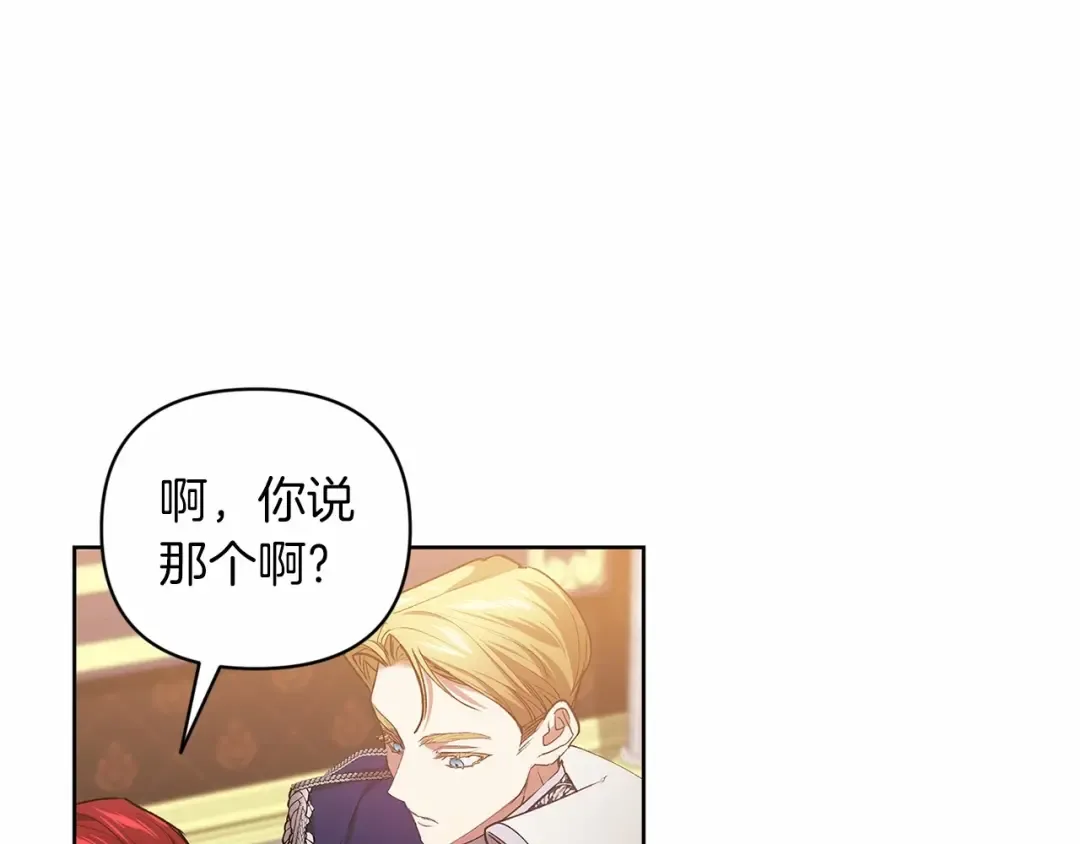 第16话 轻浮之人 第107页