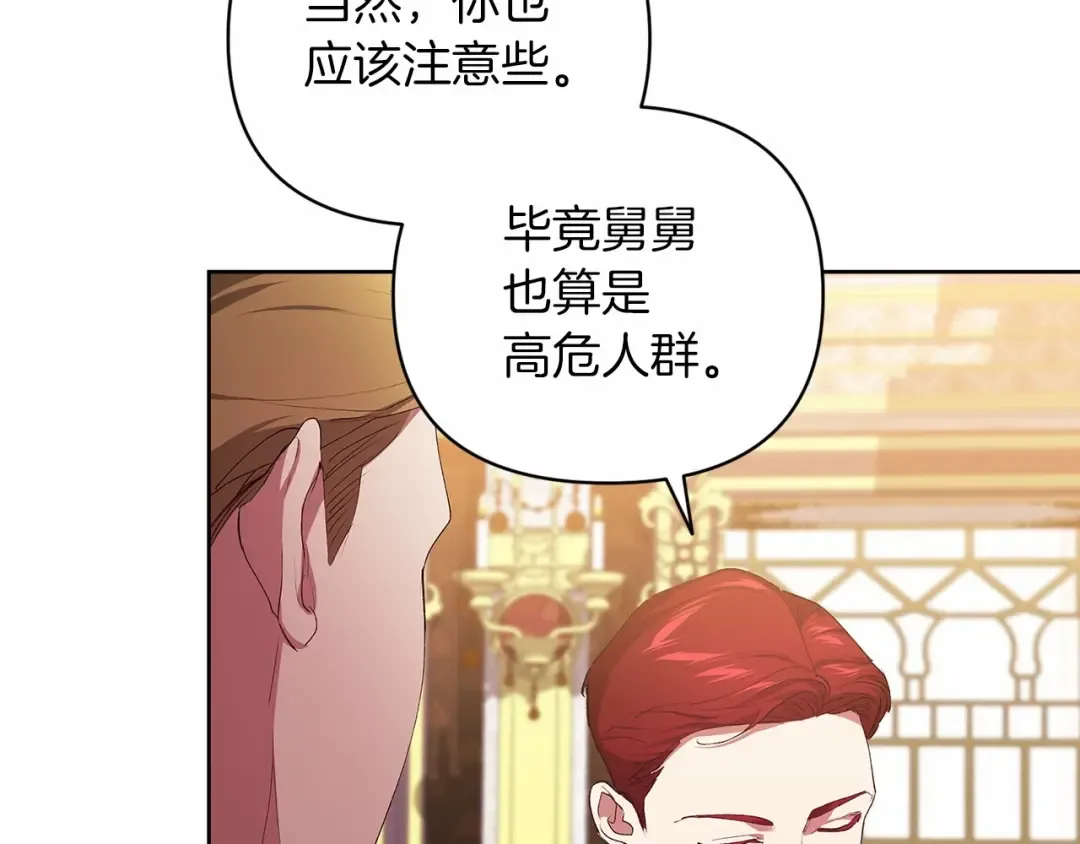 第16话 轻浮之人 第125页