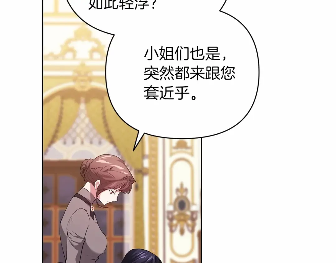 第16话 轻浮之人 第169页
