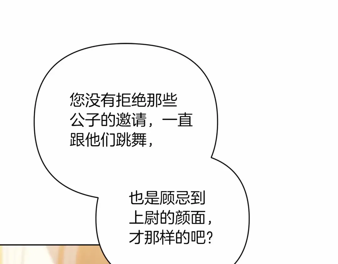 第16话 轻浮之人 第194页