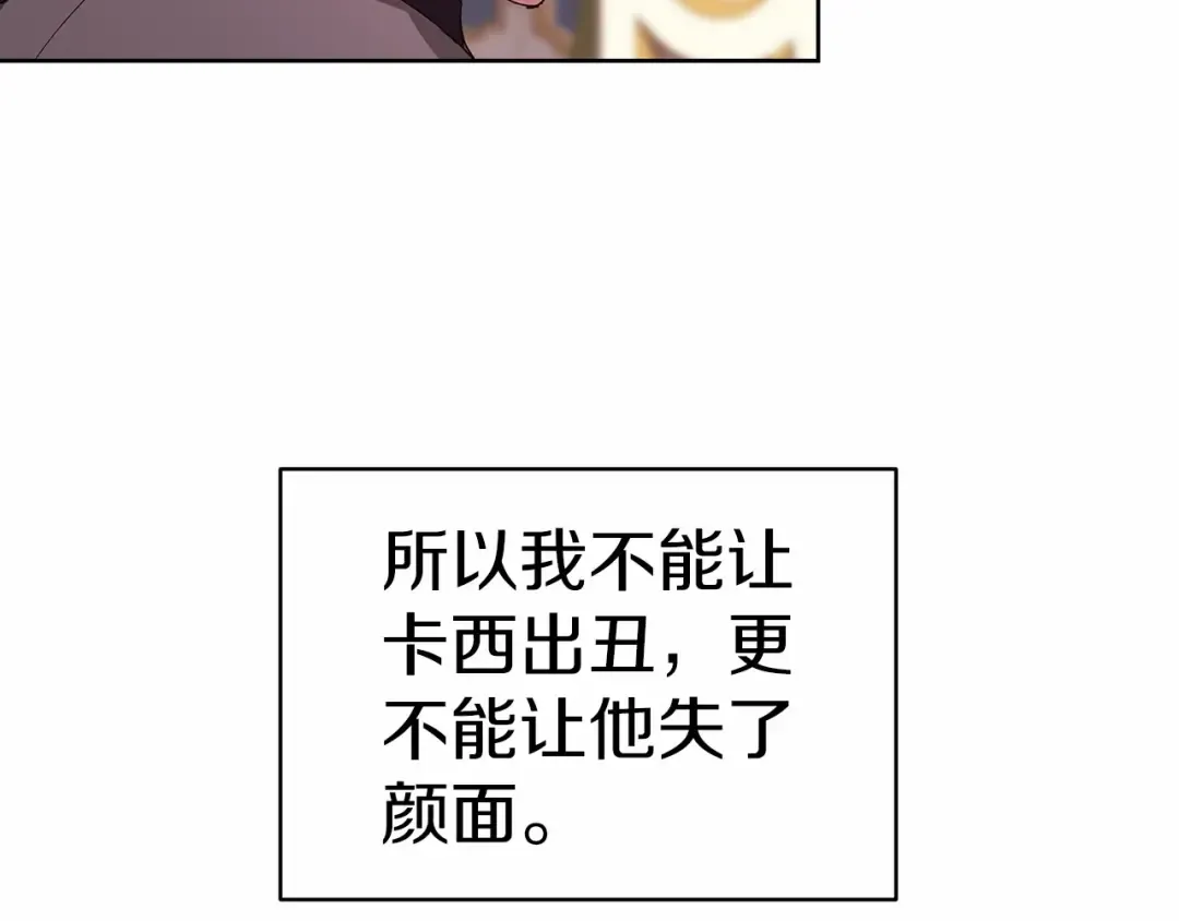 第16话 轻浮之人 第196页