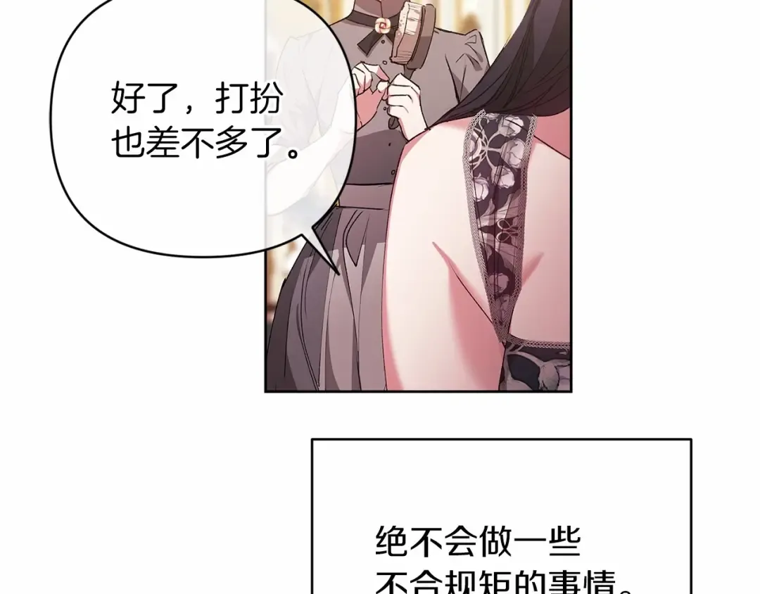 第16话 轻浮之人 第201页