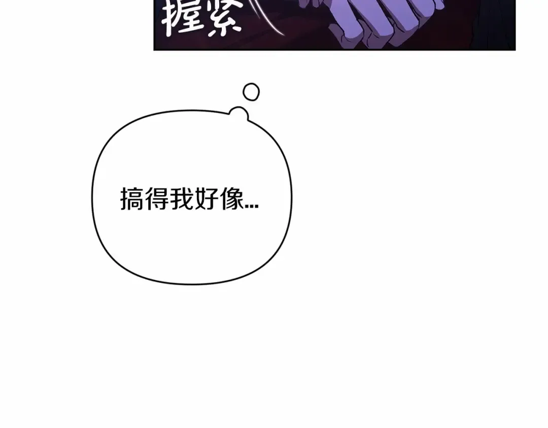 第17话 你的体力都留给我 第70页