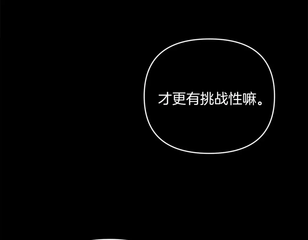 第17话 你的体力都留给我 第81页