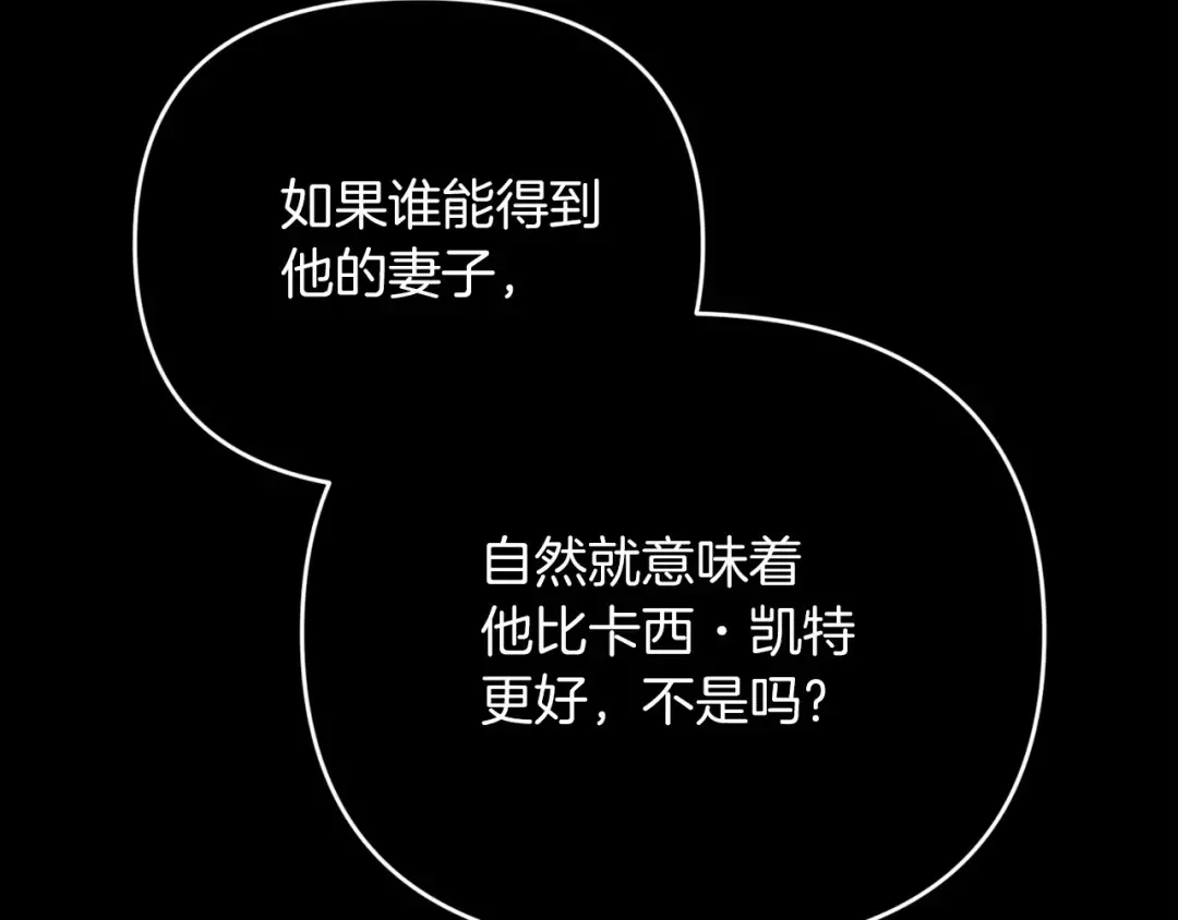 第17话 你的体力都留给我 第82页