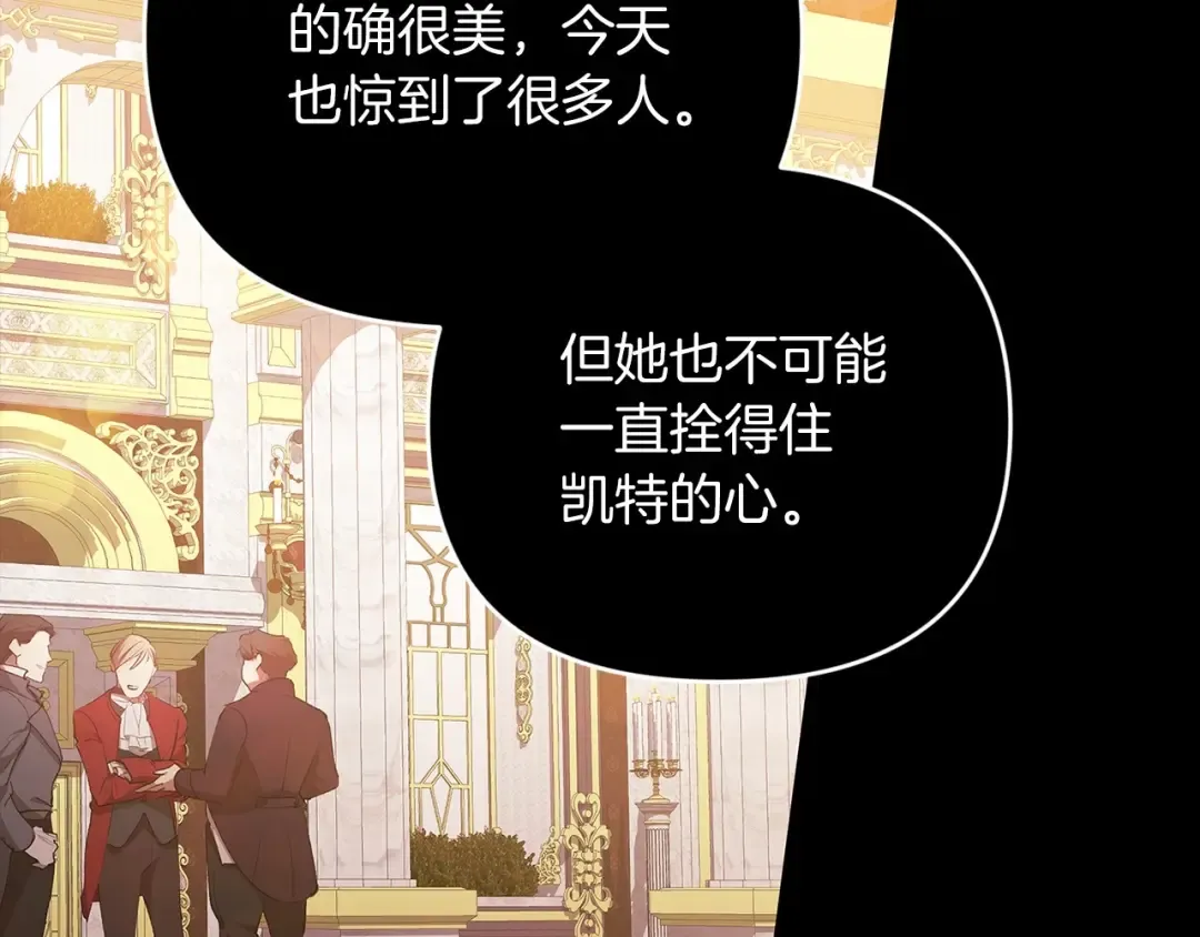 第17话 你的体力都留给我 第84页