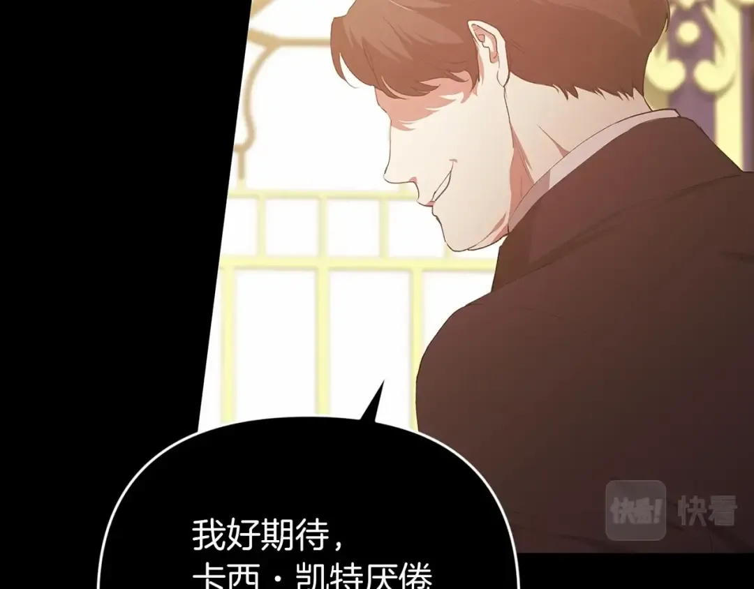 第17话 你的体力都留给我 第86页