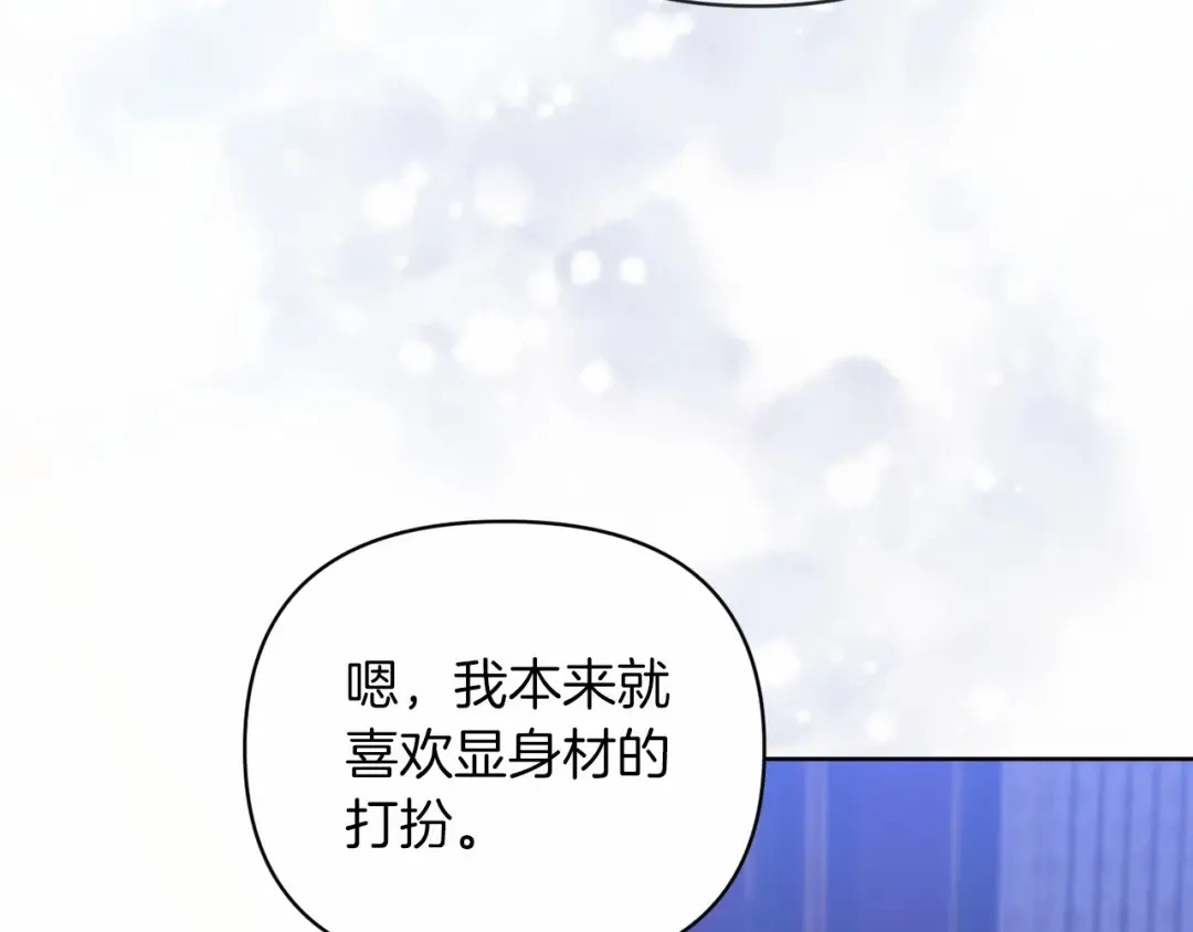 第17话 你的体力都留给我 第118页
