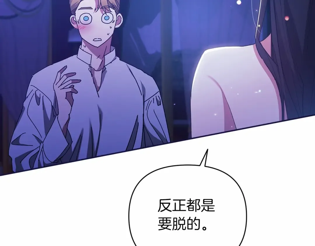第17话 你的体力都留给我 第140页