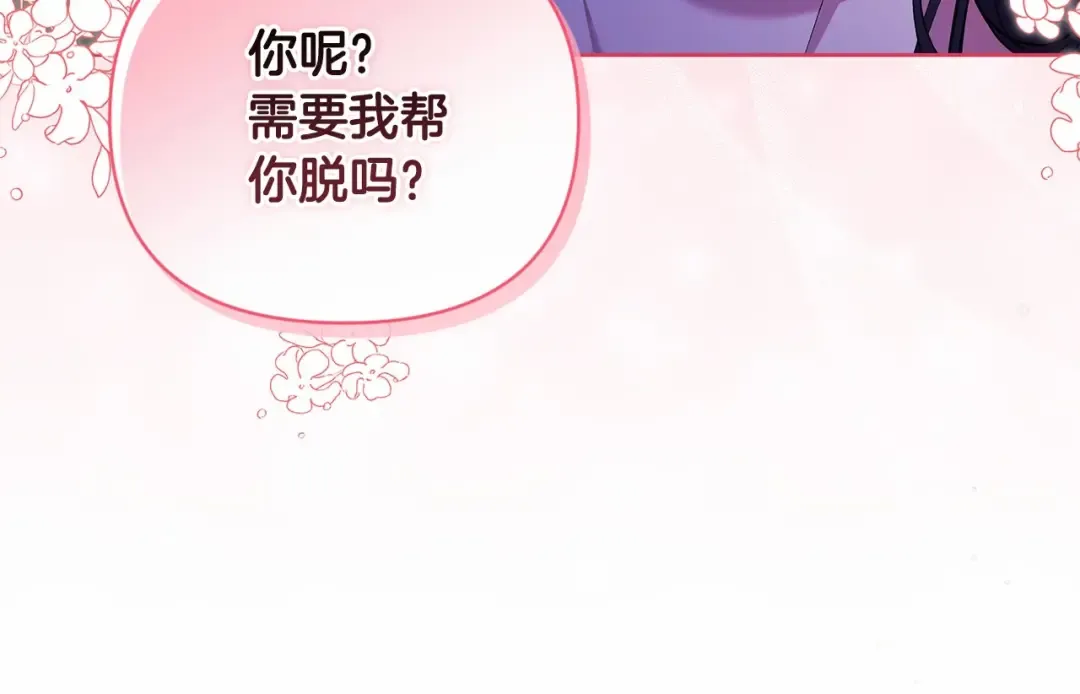 第17话 你的体力都留给我 第145页
