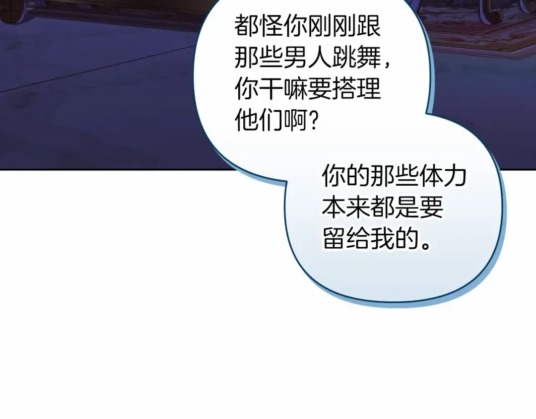 第17话 你的体力都留给我 第171页