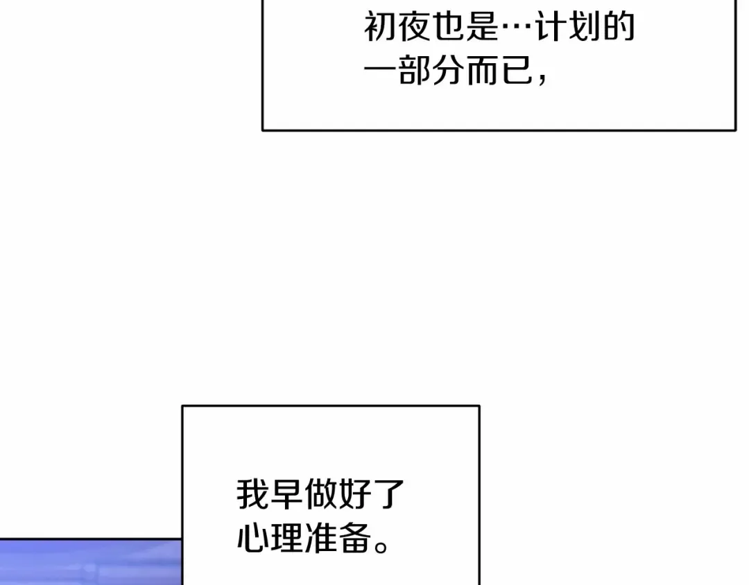 第18话 我别扭又可爱的妻子 第7页