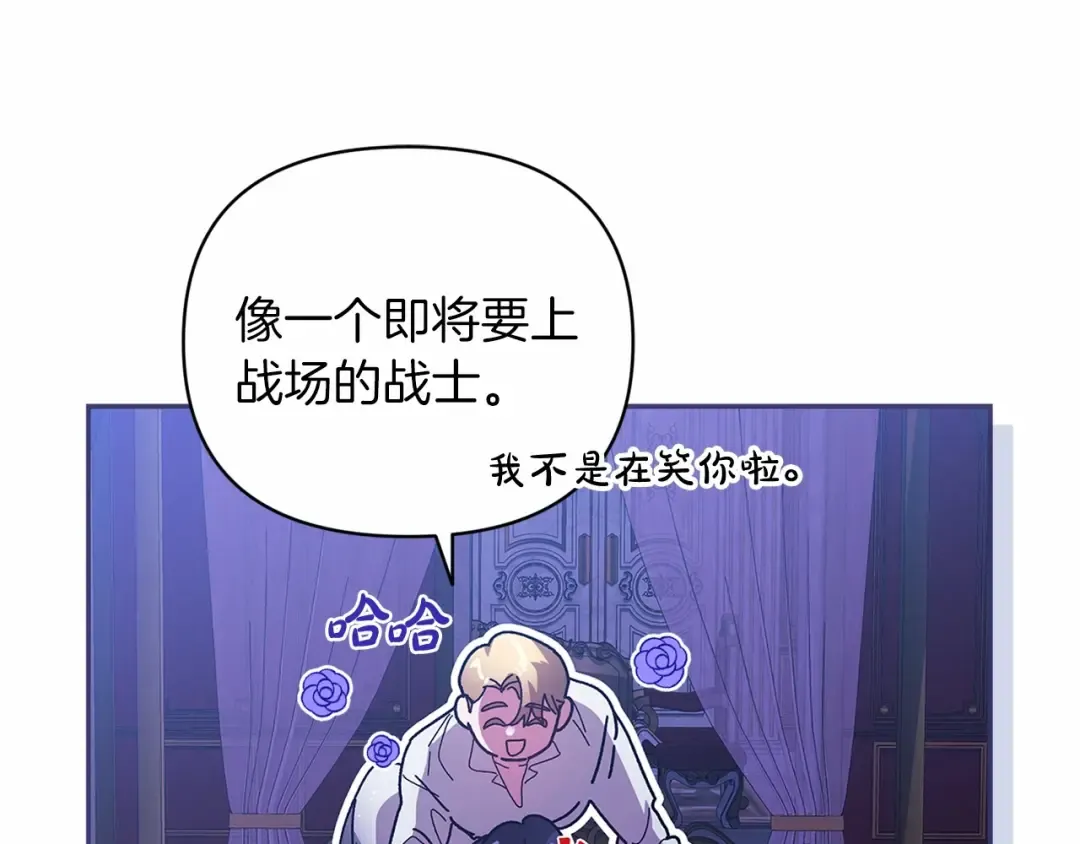 第18话 我别扭又可爱的妻子 第25页