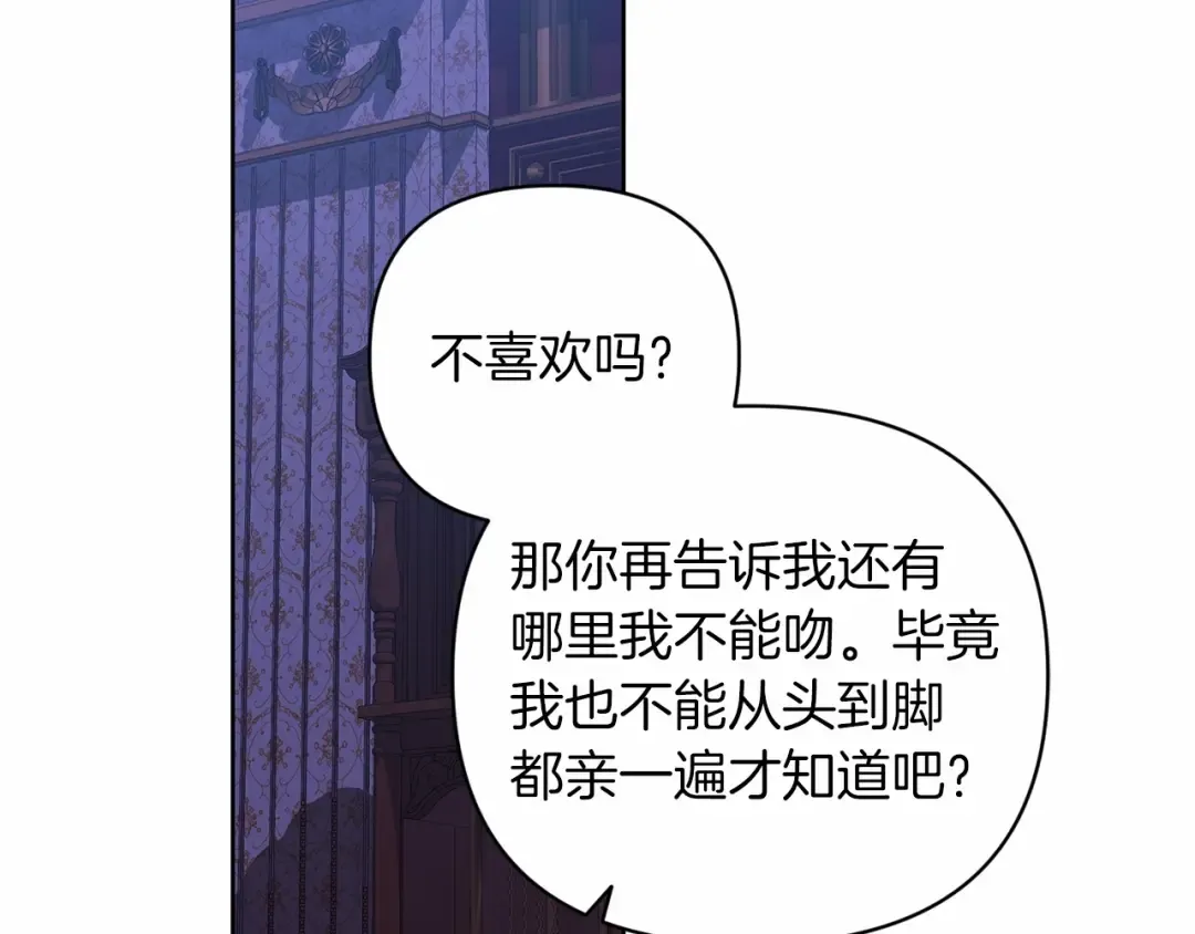 第18话 我别扭又可爱的妻子 第54页
