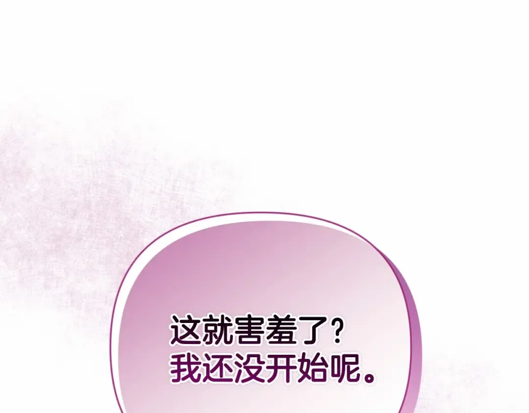 第18话 我别扭又可爱的妻子 第61页