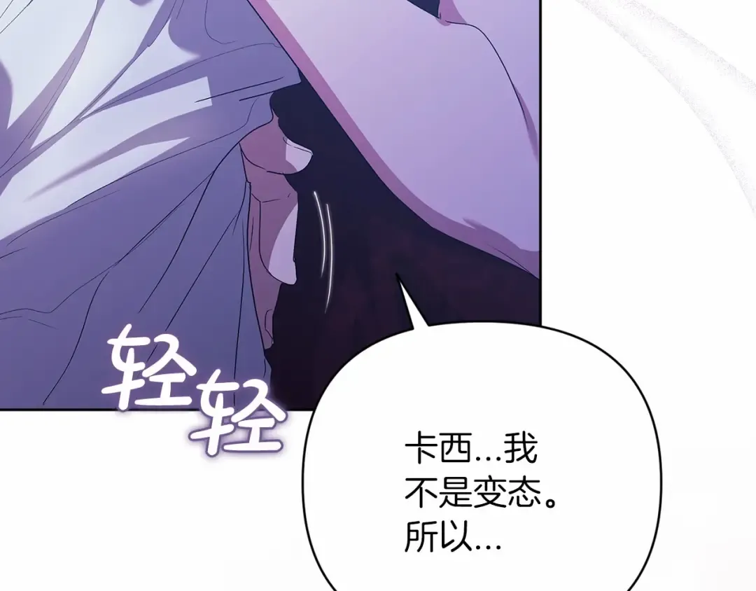第18话 我别扭又可爱的妻子 第70页