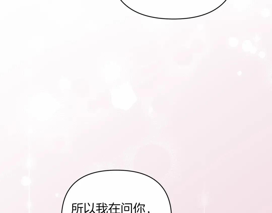 第18话 我别扭又可爱的妻子 第71页