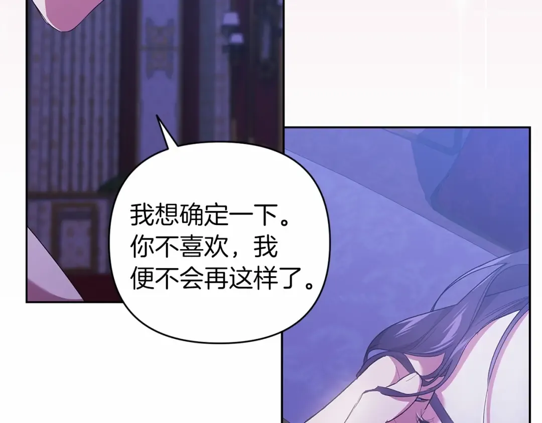 第18话 我别扭又可爱的妻子 第75页