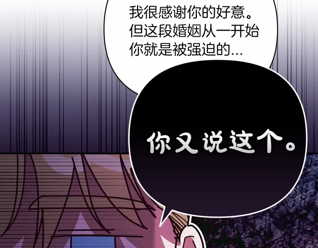 第18话 我别扭又可爱的妻子 第77页