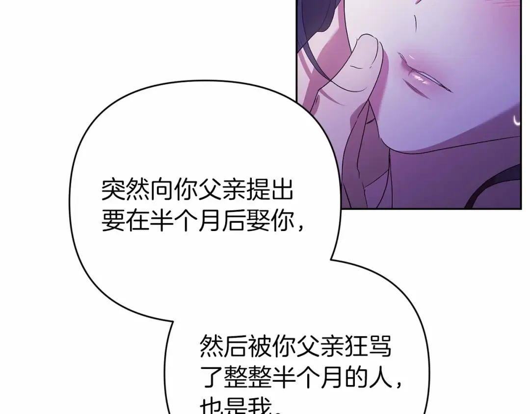 第18话 我别扭又可爱的妻子 第81页