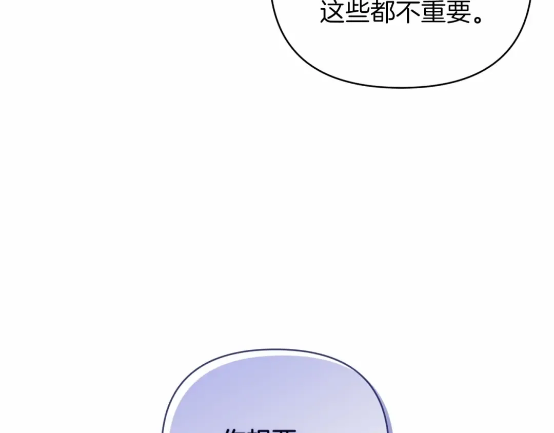 第18话 我别扭又可爱的妻子 第87页