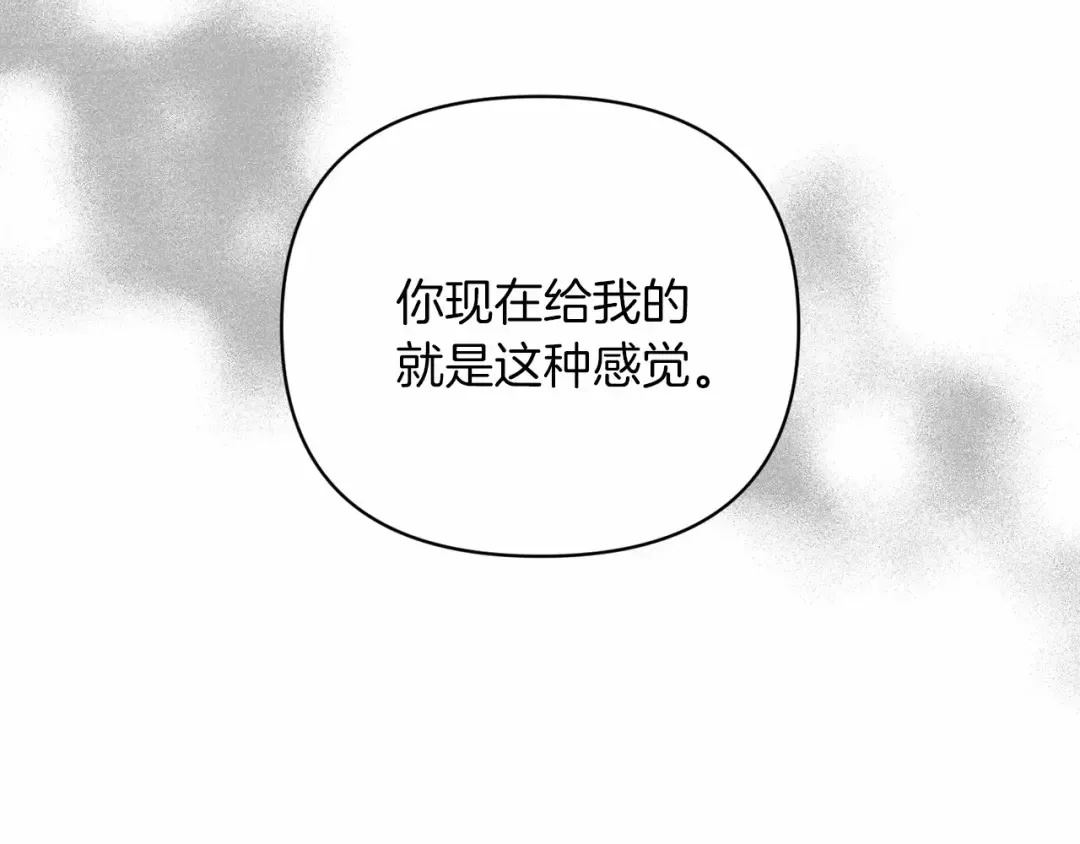 第18话 我别扭又可爱的妻子 第114页