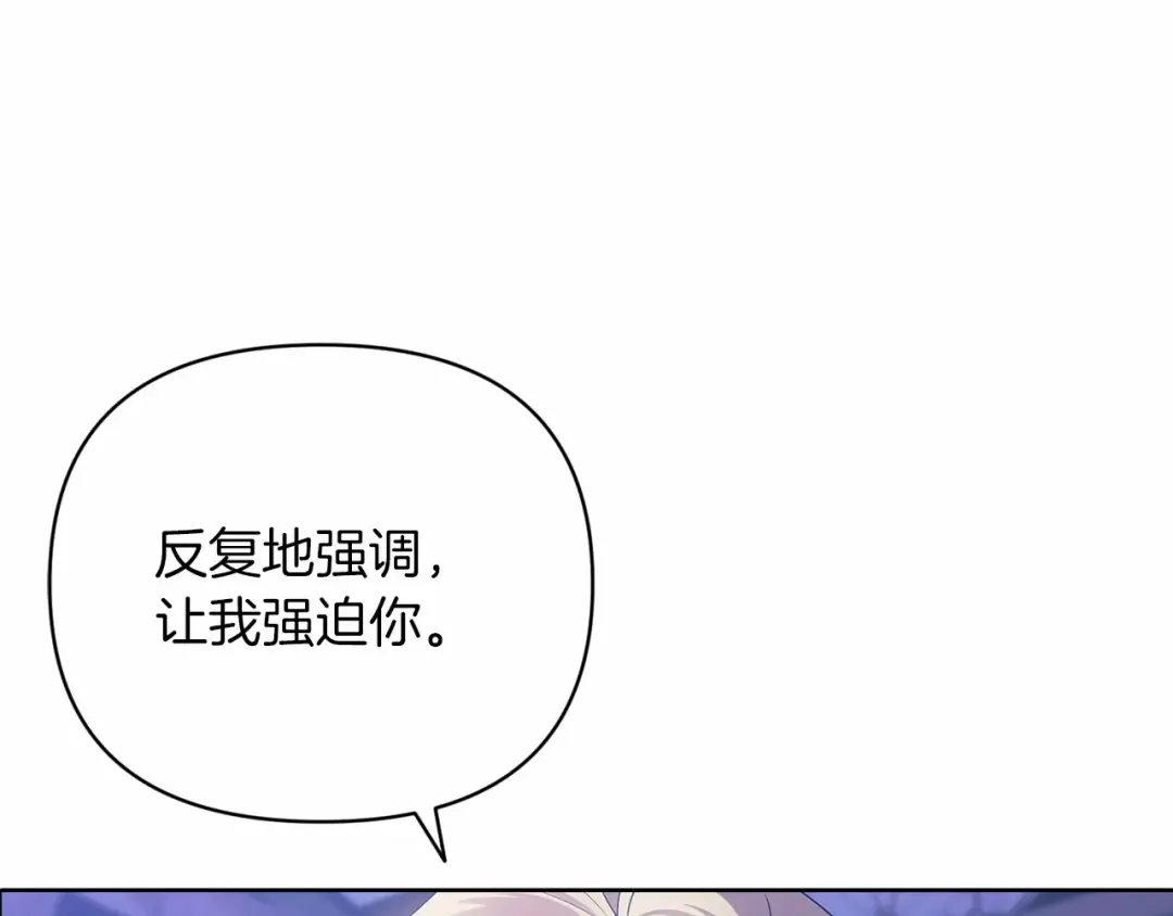 第18话 我别扭又可爱的妻子 第116页