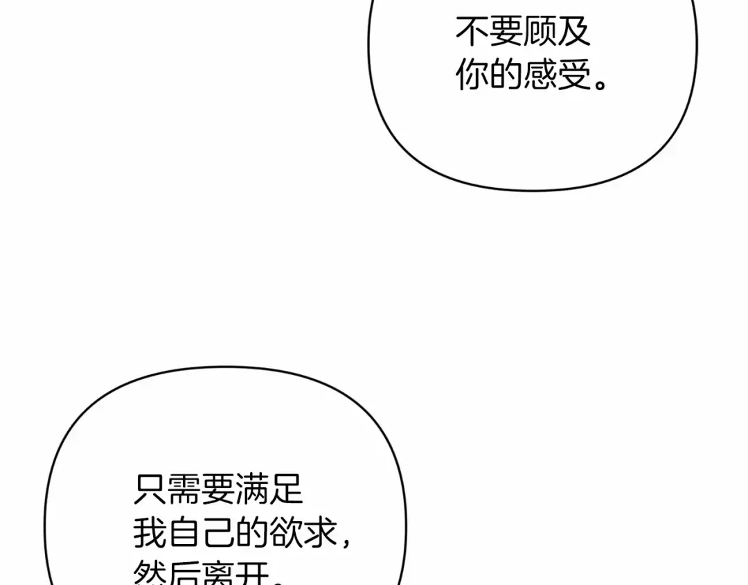 第18话 我别扭又可爱的妻子 第118页