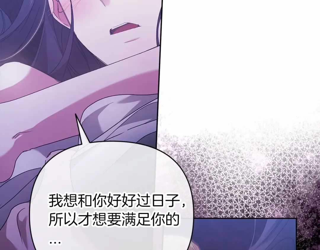 第18话 我别扭又可爱的妻子 第132页