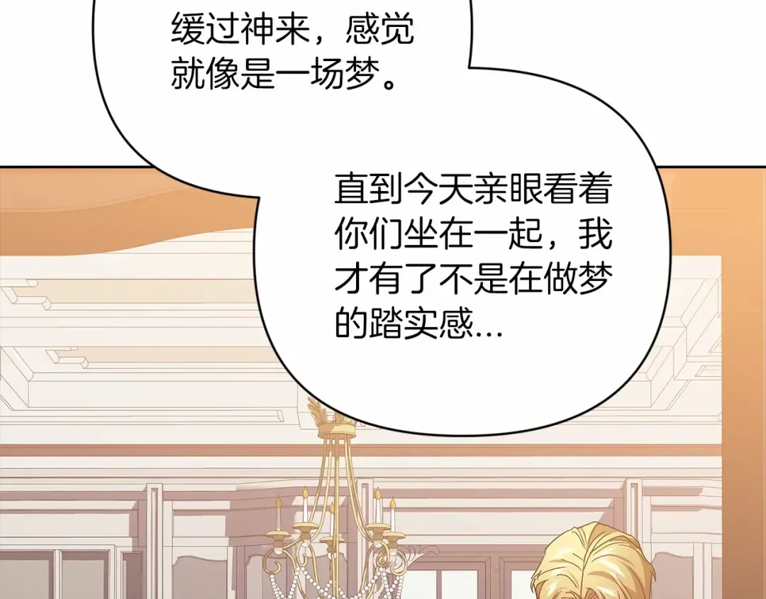 第18话 我别扭又可爱的妻子 第156页