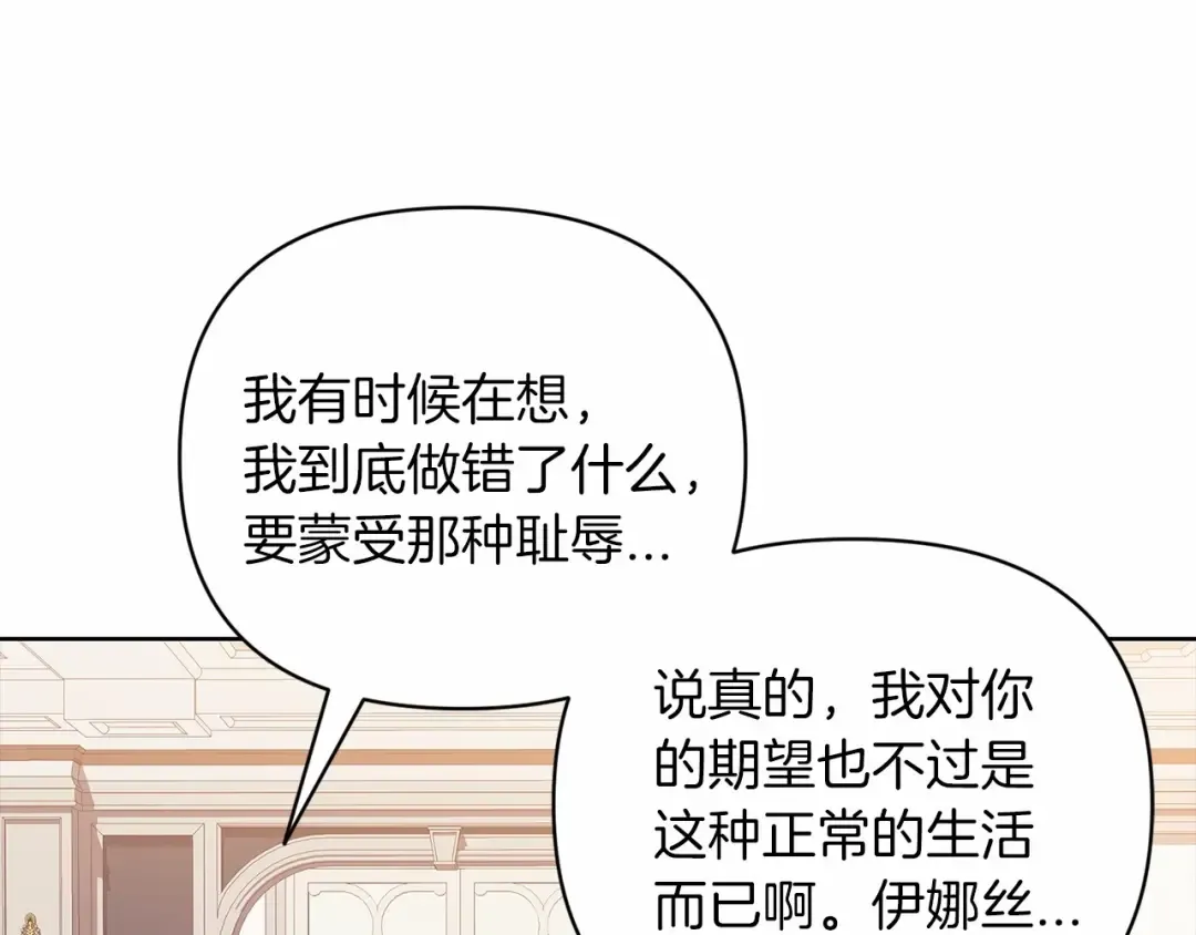 第18话 我别扭又可爱的妻子 第159页