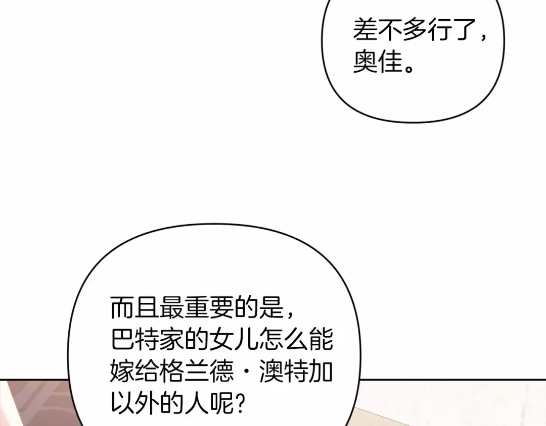 第18话 我别扭又可爱的妻子 第164页