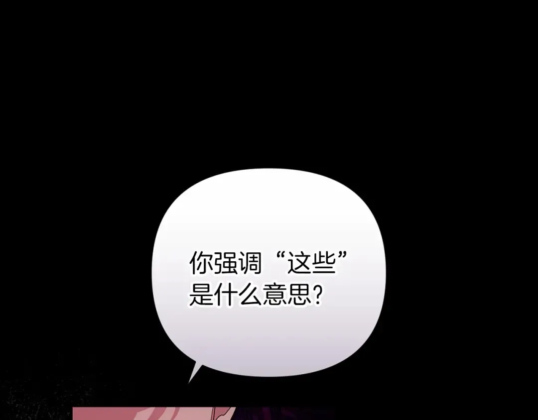 第18话 我别扭又可爱的妻子 第175页