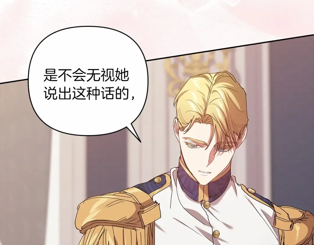 第18话 我别扭又可爱的妻子 第183页