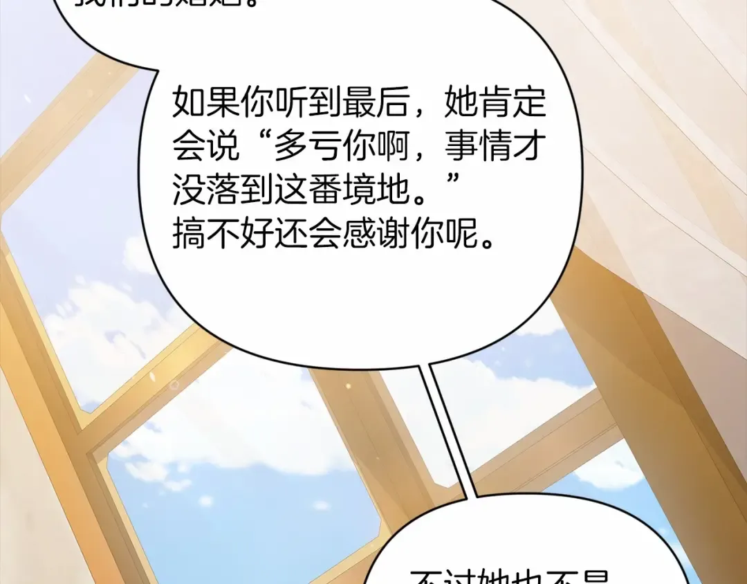 第19话 蜜月的海风 第13页