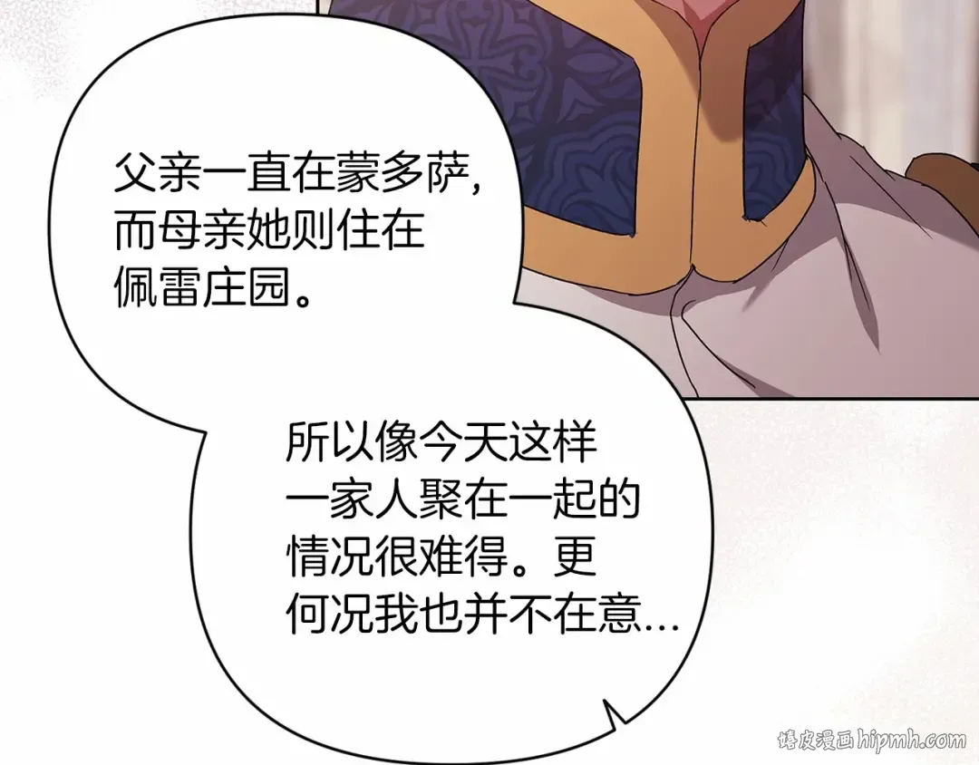 第19话 蜜月的海风 第16页