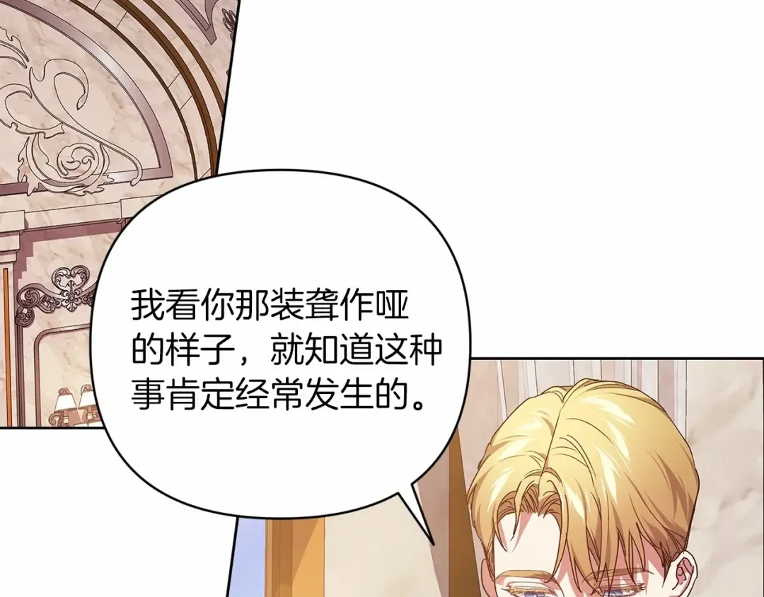 第19话 蜜月的海风 第19页