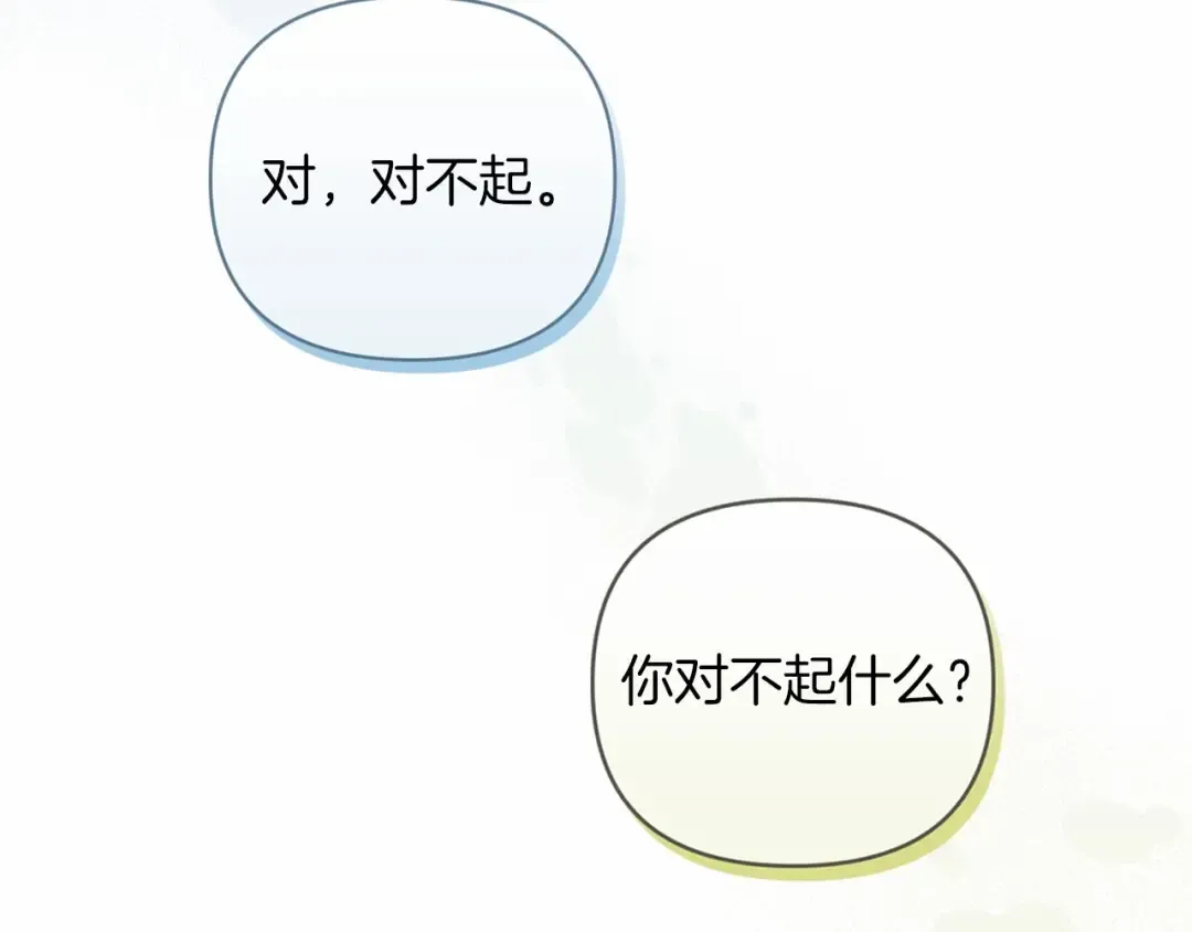 第19话 蜜月的海风 第30页
