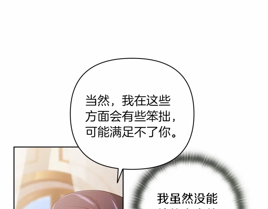 第19话 蜜月的海风 第53页